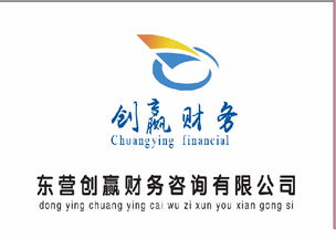 東營創(chuàng)贏財務(wù)免費注冊公司 代理記賬 報稅圖片 高清圖 細節(jié)圖 東營創(chuàng)贏財務(wù) 