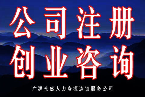 圖 代理記賬公司注銷工商注冊企業變更解除異常 北京工商注冊