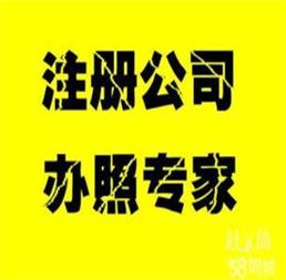公司注冊代理記賬特價特價特價