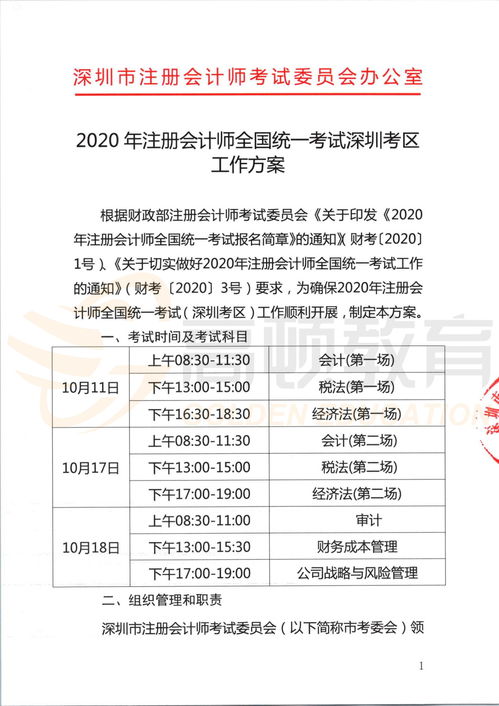 深圳注協(xié)關于注會考試工作方案出爐,2020CPA考試正常進行