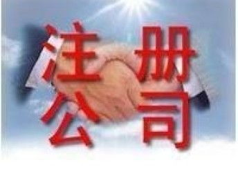 圖 廣州市專業(yè)工商注冊代理 財務(wù)代理記賬 金牌服務(wù) 廣州工商注冊