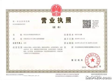 邦正會計師事務所