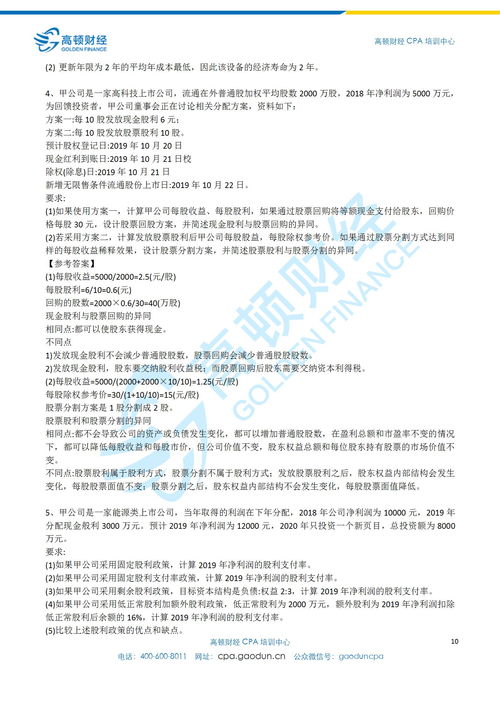 2019年注會CPA 財務成本管理 考試真題及答案解析 考生回憶版