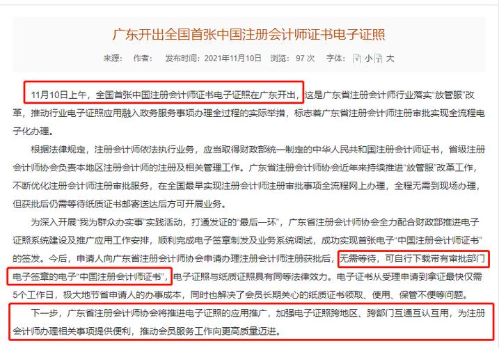 就在昨天,11月10日上午,全國首張中國注冊會計師證書電子證照在廣東開