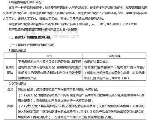 2020注會 財管 第十三章高頻考點 產品成本的歸集和分配