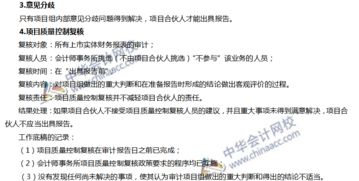 2019年注會 審計 高頻考點 業(yè)務(wù)執(zhí)行