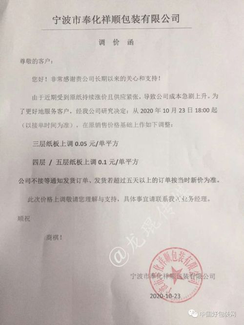 頭條 電商 外貿業務帶動需求增加,寧波大量紙板廠宣布漲價