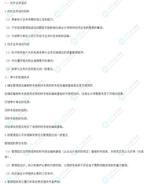 2023注會審計核心入門知識點9 初步業務活動和審計的前提條件