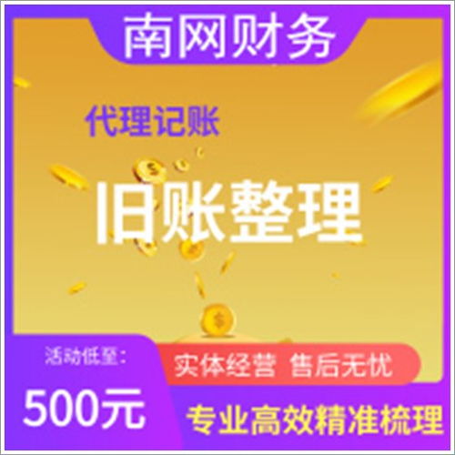 蛇口放心一般納稅人代理記賬公司
