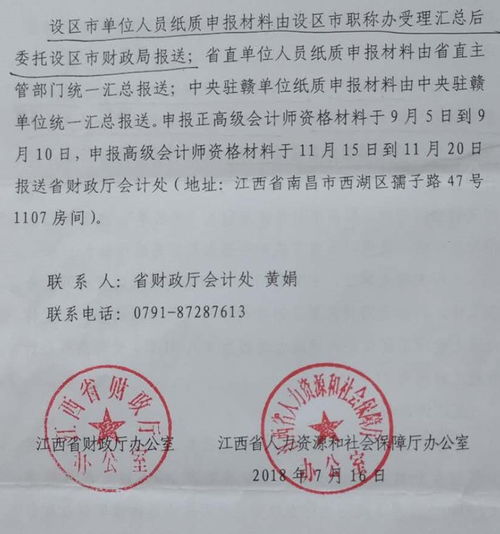 2018年江西鷹潭高級會計師及正高級會計師資格申報工作通知