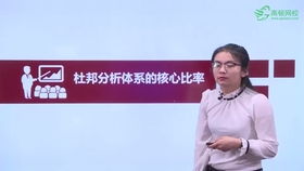 2020cpa注冊會計師講解系列 杜邦分析體系真題詳解