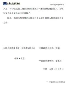 注冊會計師關于上市公司軍品業務收入確認政策的說明