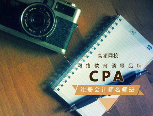 上班族如何高效復習注冊會計師考試