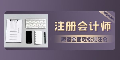 西安雁塔區(qū)哪有注冊會計師培訓(xùn)班