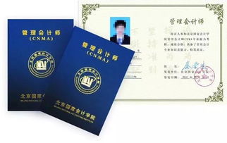 請賜財會人一本管理會計師cnma證書 北京國家會計學(xué)院