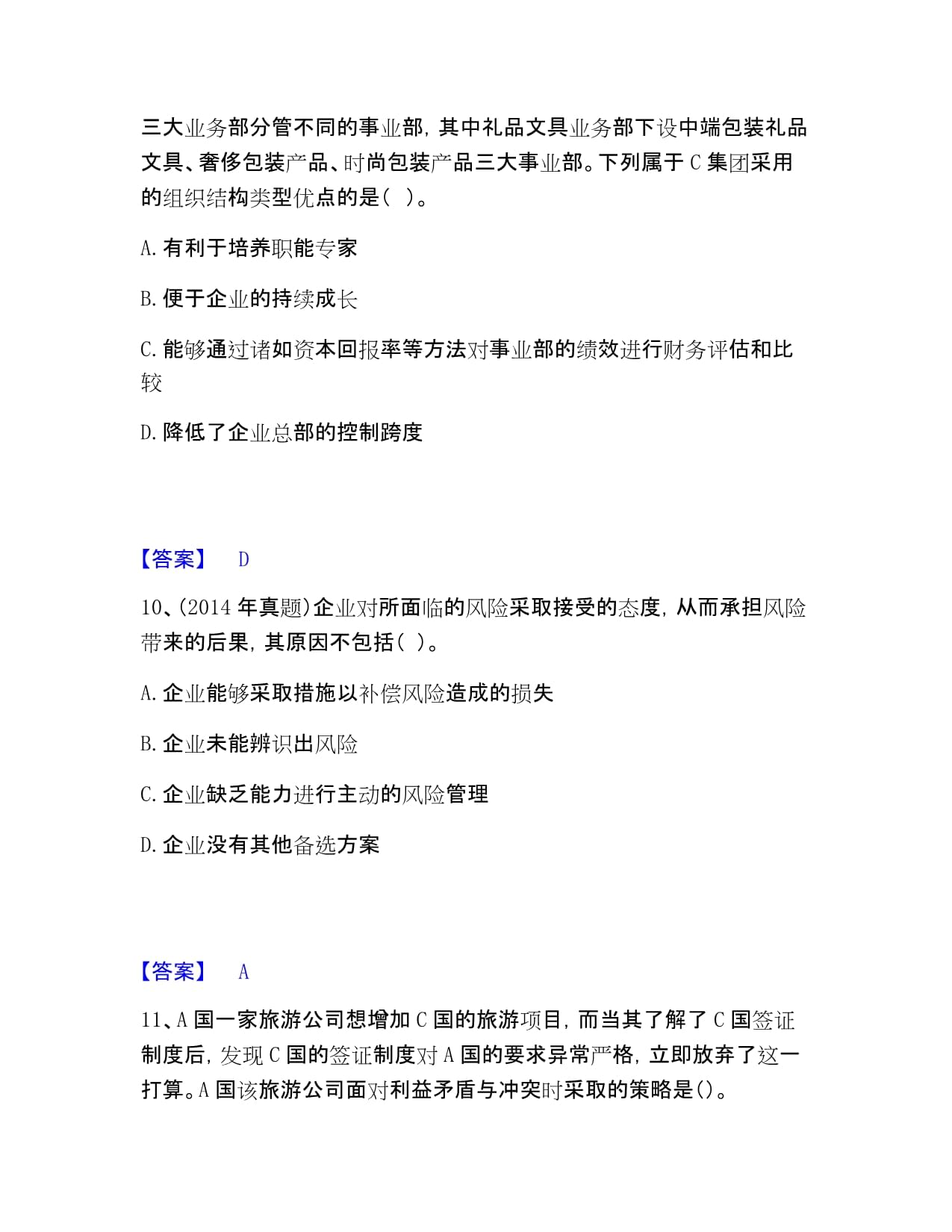 注冊會計師之注會公司戰略與風險管理自我檢測題庫B卷帶答案