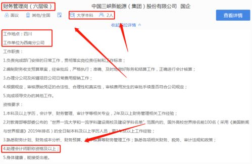 頂流國企 中國三峽集團全國范圍大量招聘財務管理崗 注冊會計師優先錄用