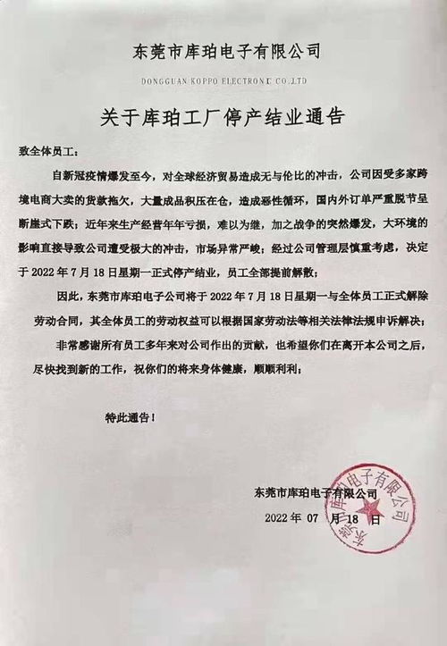 近日,廣東多家工廠停產,放假,降薪,工作調整