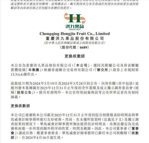 核數師畢馬威辭職 指出洪九果品重大財務問題后,得不到所需資料