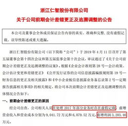 上市公司財務造假被立案調查,亞太會計師被證監會嚴懲
