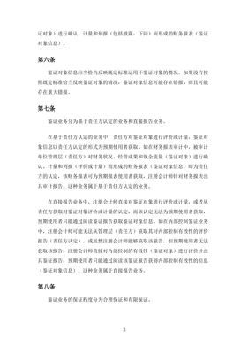 中國注冊會計師鑒證業務基本準則(2022年修訂)
