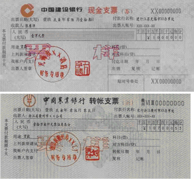 2015年注冊會計師考試《經濟法》知識點:支票的具體制度