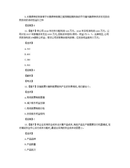 2019年注冊會計師財務管理考試真題及答案 word版