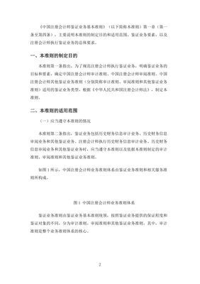 《中國注冊會計師鑒證業務基本準則》應用指南x