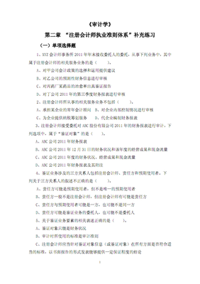 《審計學》第二篇練習.pdf