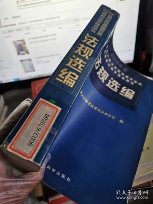 2002年度注冊會計師證券期貨相關業務資格考試指定參考用書:法規匯編