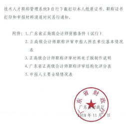 廣東省正高級會計師職稱評審工作通知