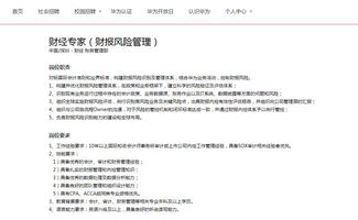 擁有cpa證書也找不到好工作 華為財務崗位招聘公開,速速圍觀