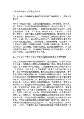 中小會計師事務所注冊會計師非鑒證業務轉型