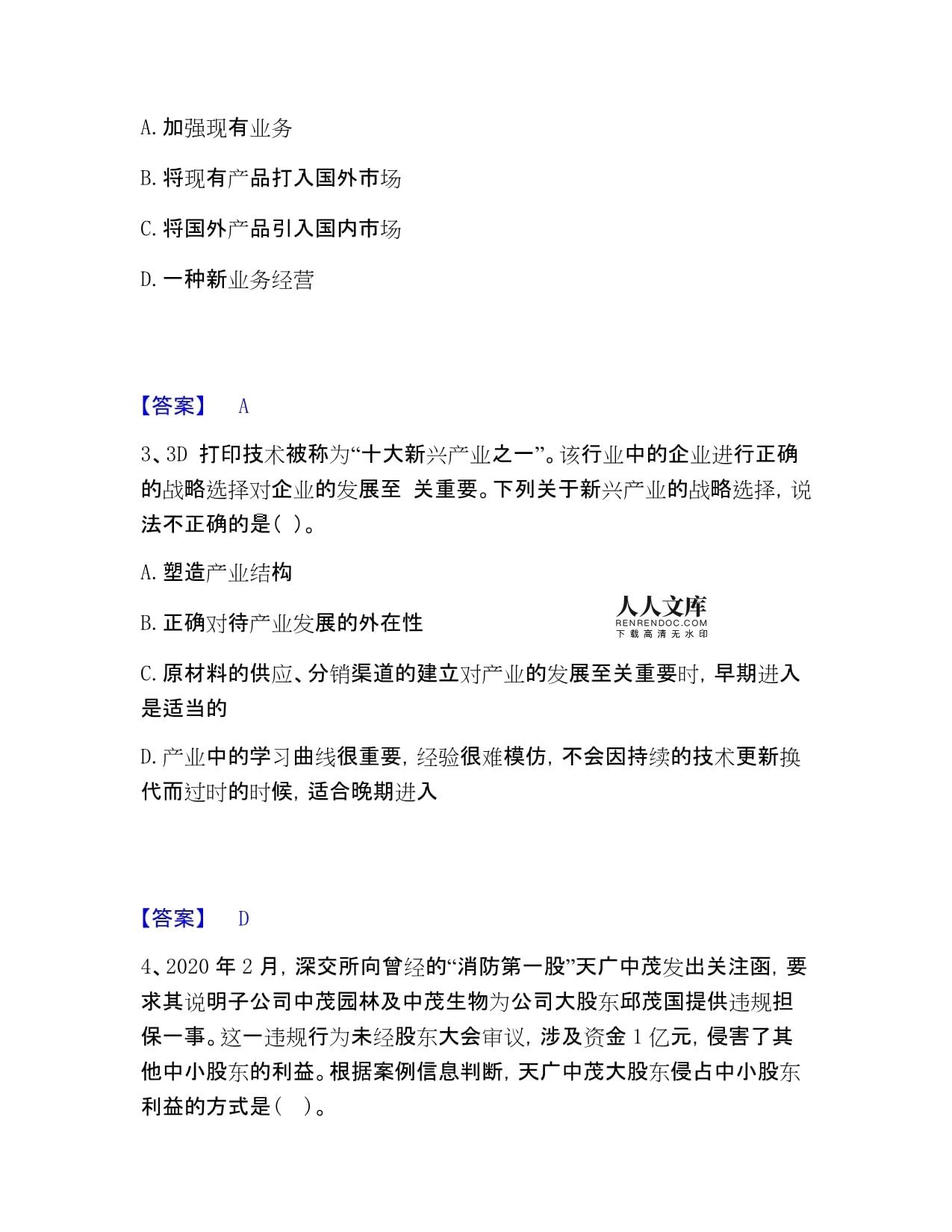 注冊會計師之注會公司戰(zhàn)略與風(fēng)險管理模擬考試試卷A卷含答案