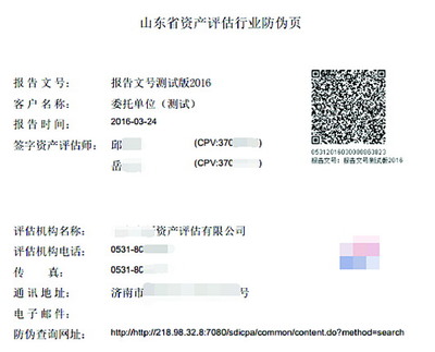 山東省注冊會(huì)計(jì)師、資產(chǎn)評(píng)估行業(yè)第二季度起實(shí)行業(yè)務(wù)報(bào)告防偽報(bào)備管理制度