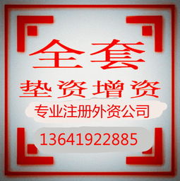 自貿區公司注冊墊資,增資注冊食品 酒類