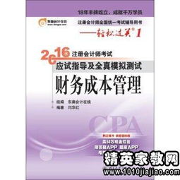 2016注冊會計師財務成本管理考試練習題及答案解析
