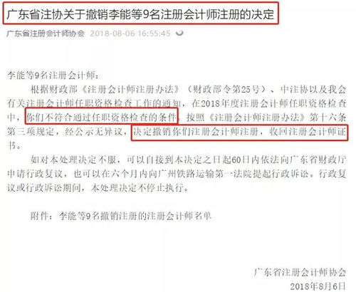 剛剛 這些中級初級證書作廢 27位注冊會計師的證書被注協(xié)收回