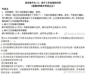 收藏 荊晶老師講注會審計選擇題 十二 審計工作底稿的歸檔