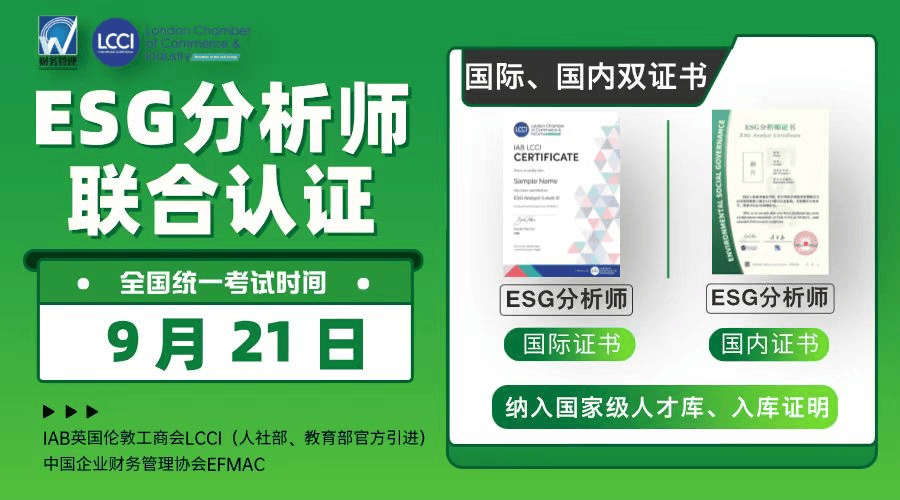 esg審計業務各地注冊會計師協會正在布局,esg分析師必.