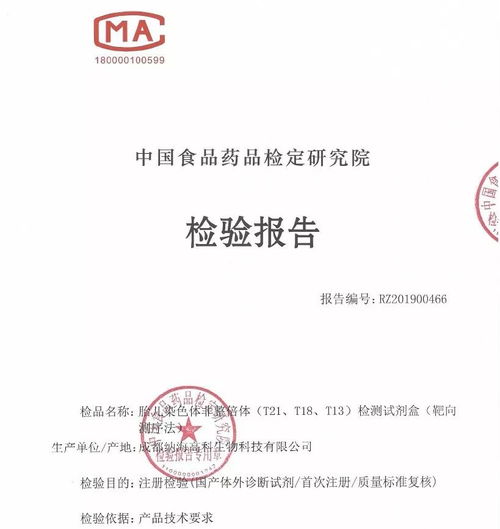 新一代靶向測序法 納海高科nipt試劑盒通過產品注冊檢驗