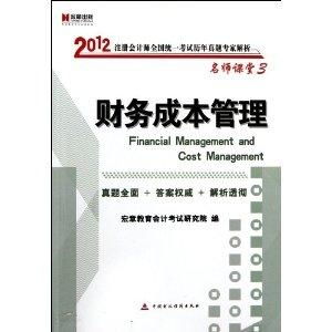 宏章出版 注冊會計師全國統一考試歷年真題