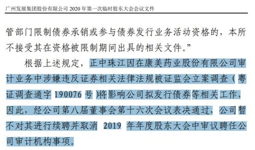 正中珠江,不得從事注冊會計師法定審計業務 曾經廣東排名第一