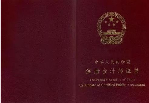 注冊會計師報名條件,高中學歷可以嗎