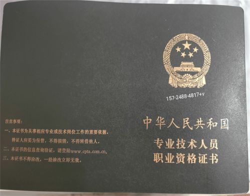 工作中最值錢的五大證書 注冊會計師第一,初級會計職稱建造師排第幾