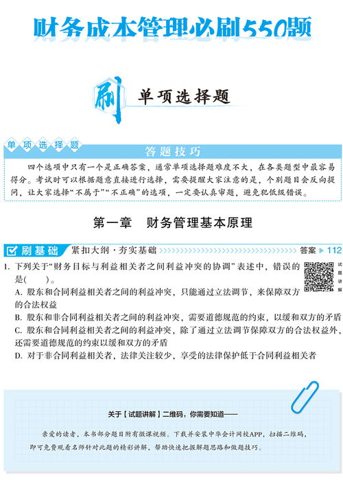 2020年注冊(cè)會(huì)計(jì)師必刷550題 財(cái)務(wù)成本管理