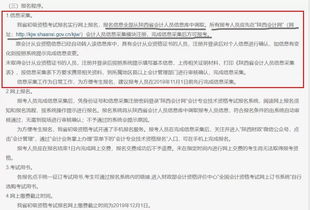 禁止報(bào)名初級(jí)考試 10月31日前,沒有完成信息采集的,不得參加初級(jí)報(bào)考