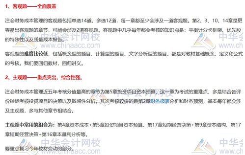 從中級 財務管理 看注會 財管 考試趨勢分析及備考沖刺指導