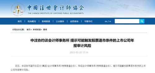 突遭約談 事關退市