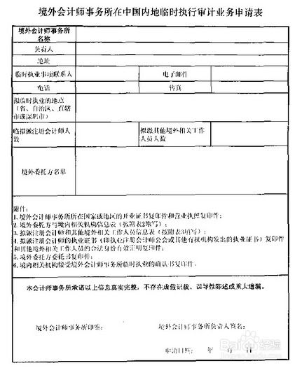 境外會計師事務所來內地辦理審計業務審批流程